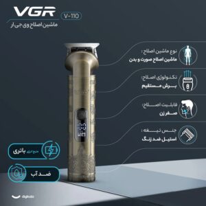 ماشین اصلاح موی VGR مدل V-110