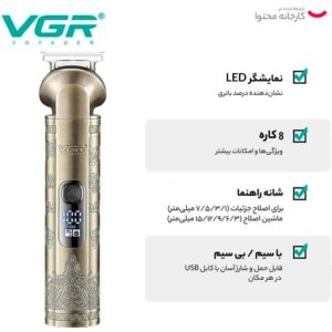 ماشین اصلاح موی VGR مدل V-110