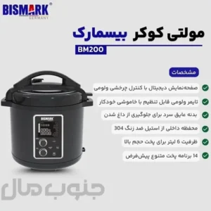 زودپز برقی 6 لیتری بیسمارک مدل BM200