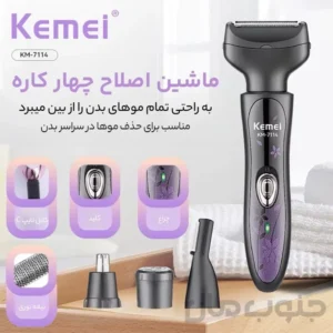 ماشین اصلاح موی بدن بانوان شارژی کیمی مدل KM-7114 PROFESSIONAL
