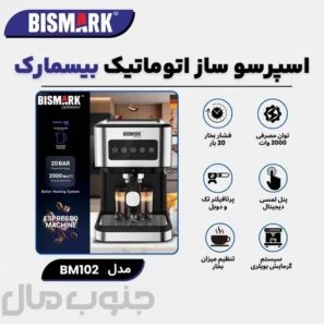 اسپرسو ساز 1 لیتر بیسمارک مدل BM102