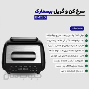 گریل برقی بیسمارک مدل BM230