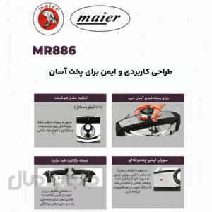 زودپز دوقلو مایر مدل MR886 گنجایش 6و8 لیتر