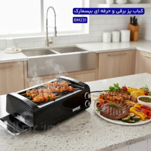 گریل برقی بیسمارک مدل BM231