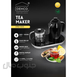 چای ساز کنار هم دکو مدل DTM-1003