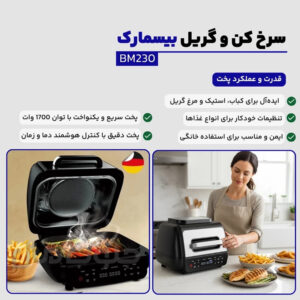 گریل برقی بیسمارک مدل BM230