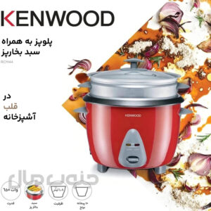 پلوپز 4 نفره کنوود مدل RCM44