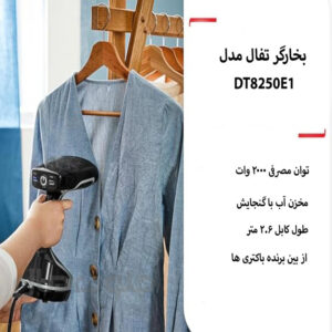 بخارگر 2000 وات تفال مدل DT8250