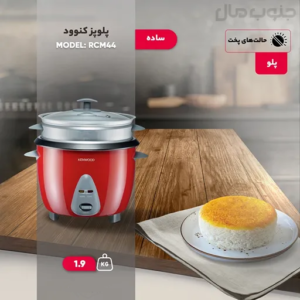 پلوپز کنوود Rcm44