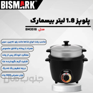 پلوپز بیسمارک مدل BM3518