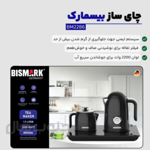 چای ساز کنار هم بیسمارک مدل BM2286