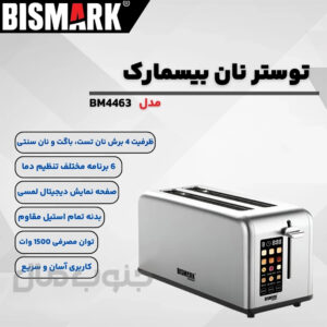 توستر نان بیسمارک مدل BM4463