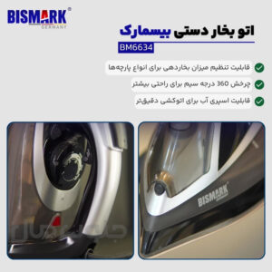 اتو بخار 3000 وات بیسمارک مدل BM6634