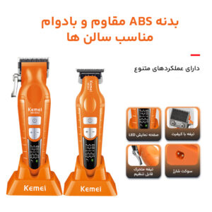 ست ماشین اصلاح کیمی مدل KM-8543