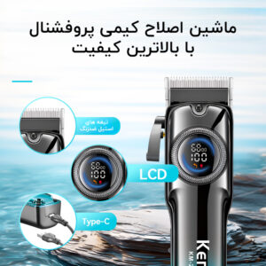 ماشین اصلاح موی سر و صورت کیمی مدل KM-2279