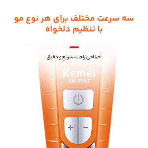 ست ماشین اصلاح کیمی مدل KM-8543