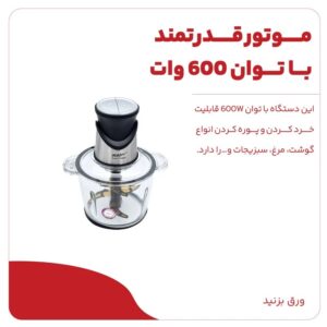 خردکن 6 تیغه 3 لیتری مایر مدل MR-492