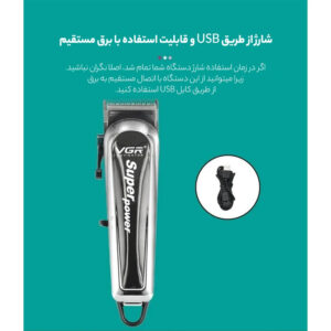 ماشین اصلاح موی سر و صورت شارژی وی جی ار مدل V-060