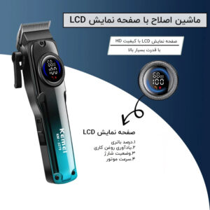 ماشین اصلاح موی سر و صورت کیمی مدل KM-2279