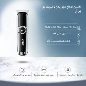 ماشین اصلاح موی سر و صورت شارژی وی جی ار مدل V-168