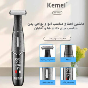 ماشین اصلاح موی صورت و بدن شارژی کیمی مدل KM-1903