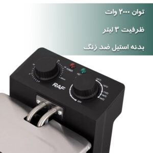 سرخ‌کن برقی RAF مدل R.5250