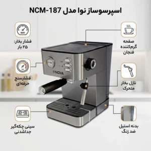 اسپرسوساز نوا مدل NCM‑187EXP