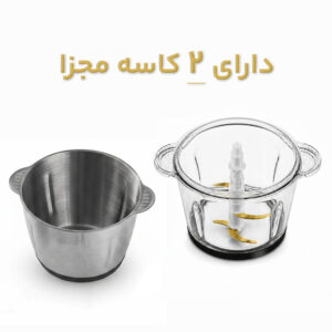 خردکن دوکاسه 3.5 لیتر تلیونیکس مدل TC-1898