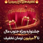 جشنواره جنوب مال